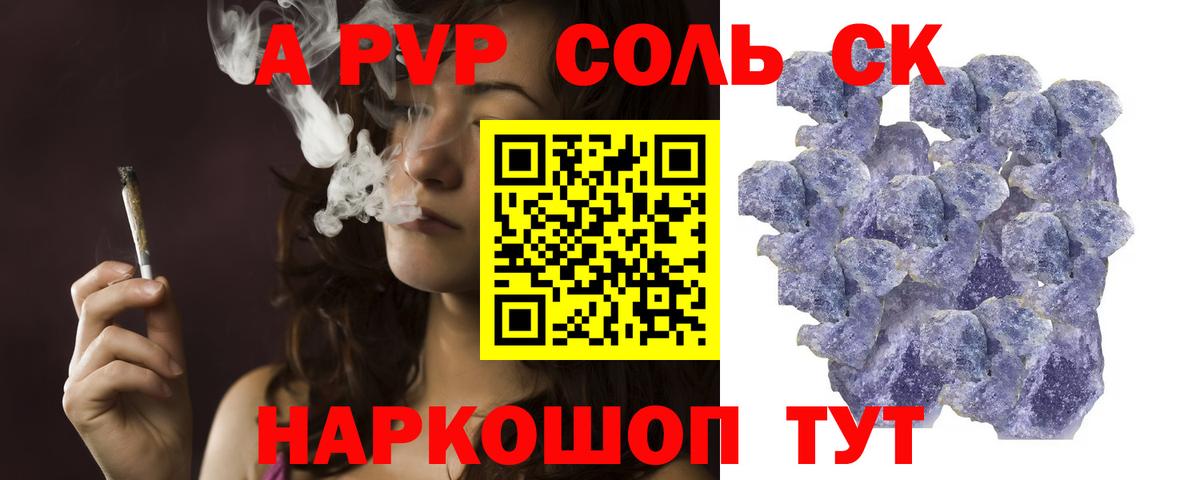 А ПВП кристаллы  Alpha-PVP СК КРИС  Вход с VPN  Королёв 