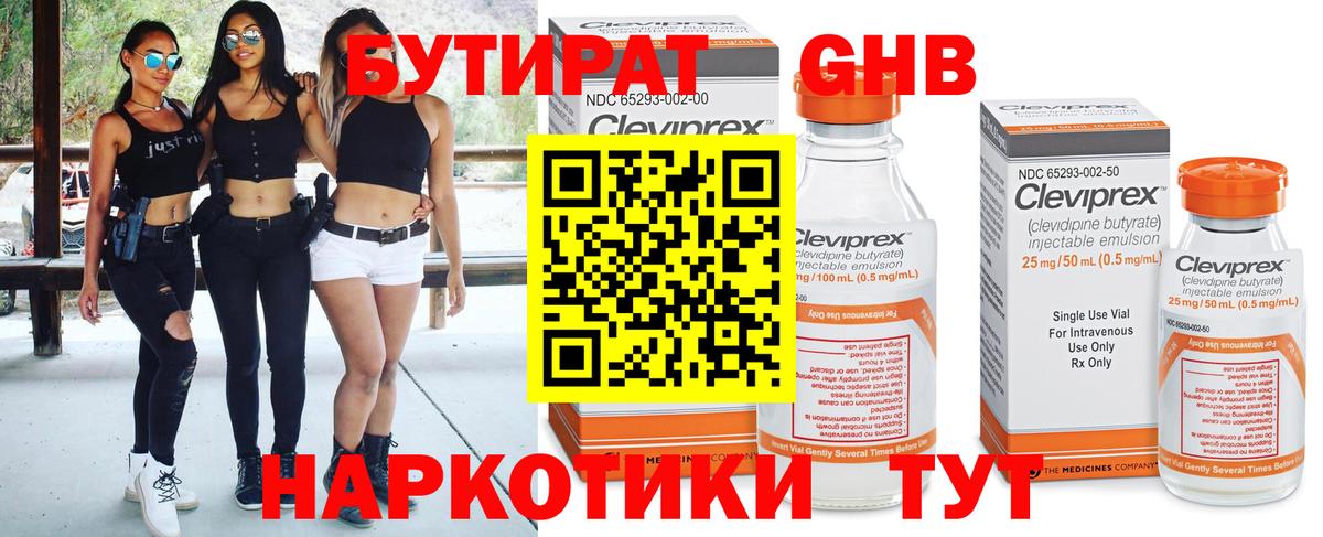 БУТИРАТ Butirat Королёв
