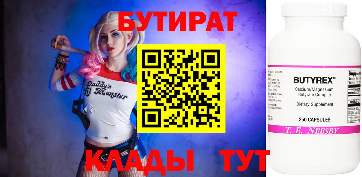 Королёв  Бутират бутик  Вход с VPN 