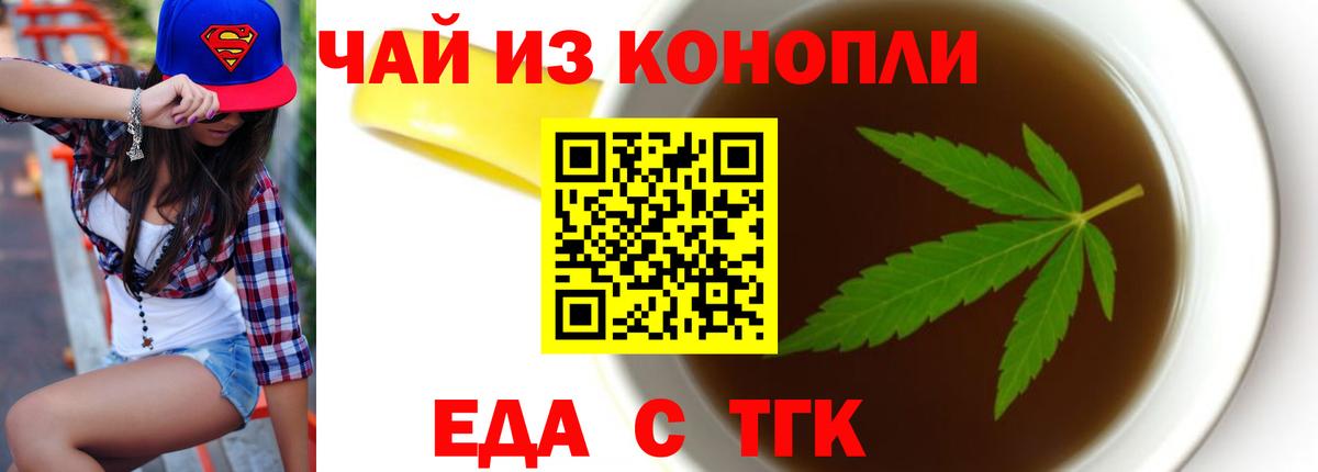 Еда ТГК марихуана  Вход с VPN  Королёв 