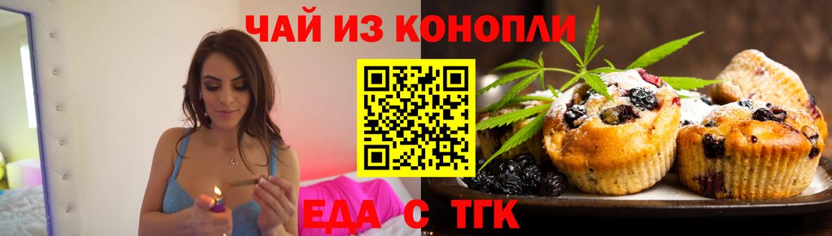 Еда ТГК конопля Королёв