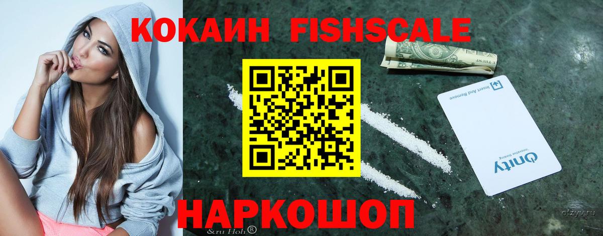 Кокаин  Cocaine Columbia  Королёв  Вход с VPN  Cocaine Fish Scale 