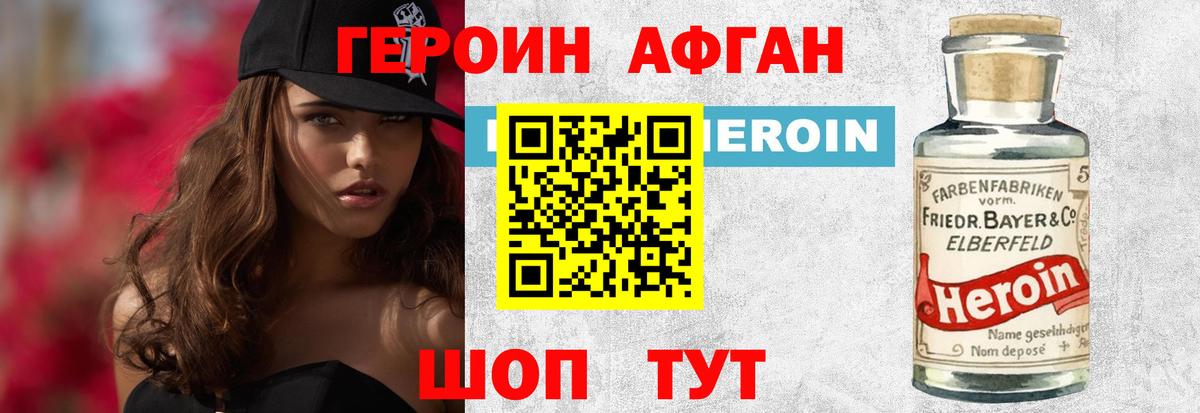 ГЕРОИН афганец  Героин  Королёв  Вход с VPN 