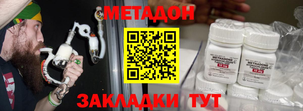МЕТАДОН methadone Королёв